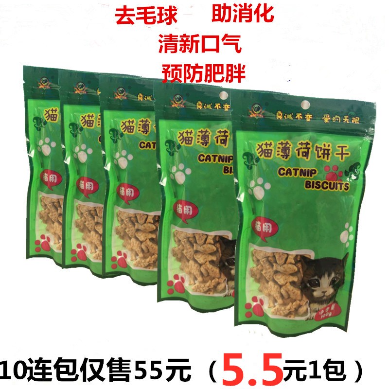 Mao Yuan Catnip Biscuits Cat Snacks Small Fish Biscuits 100g*5 Packs for Cats to Remove Hairballs, Grind Teeth, Clean Teeth, and Promote Weight Gain