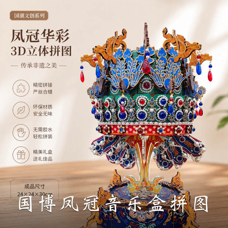 National Museum of China Xiuquan Empress Phoenix Crown Music Box Assembly Ornament 3D Handmade Puzzle National Museum Gift for Gifting National Museum of China Xiuquan Empress Phoenix Crown Music Box Assembly Ornament 3D Handmade Puzzle National Museum Gift for Gifting