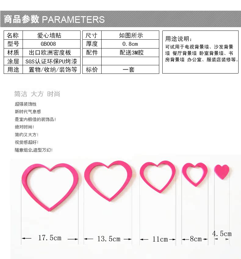 爱心墙贴_19