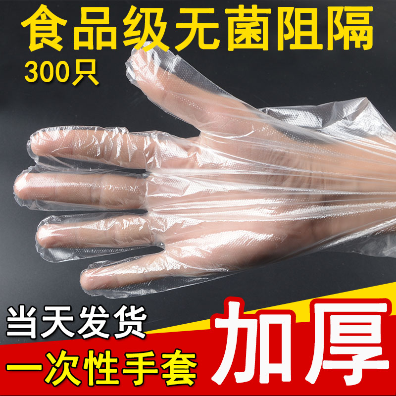 Disposable food-grade transparent plastic gloves thickened household film kitchen catering lobster disinfection latex