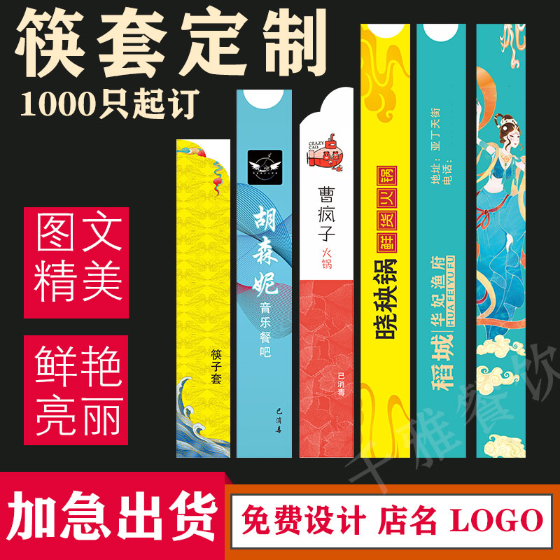 Disposable chopsticks set custom restaurant hot pot lengthened chopsticks set custom paper chopsticks set packaging printing logo