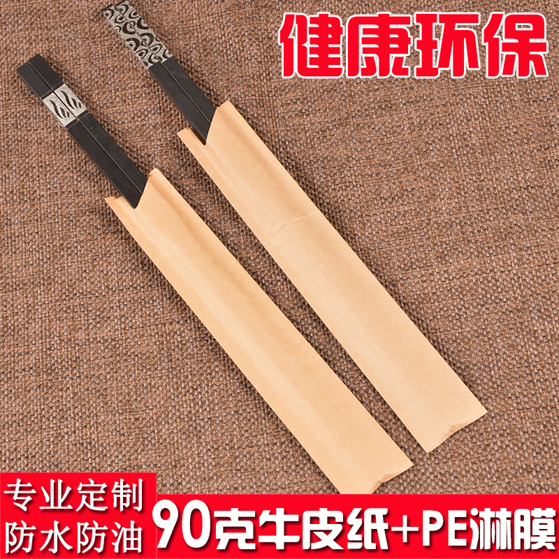 High-grade disposable chopsticks set kraft paper chopsticks set coated paper hot pot takeaway restaurant hotel oil-proof waterproof bag