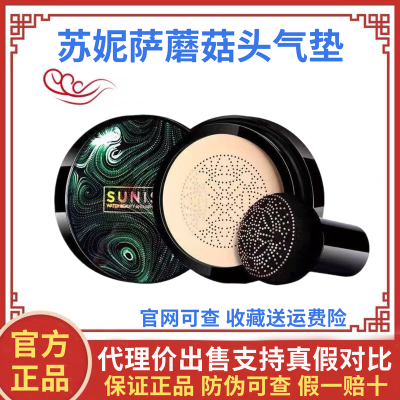 Sunisa Mushroom Head Cushion Authentic Concealer Bb Tiktok Same Style Sunisa Hydrating Beauty Cc Cream Official Authentic Product
