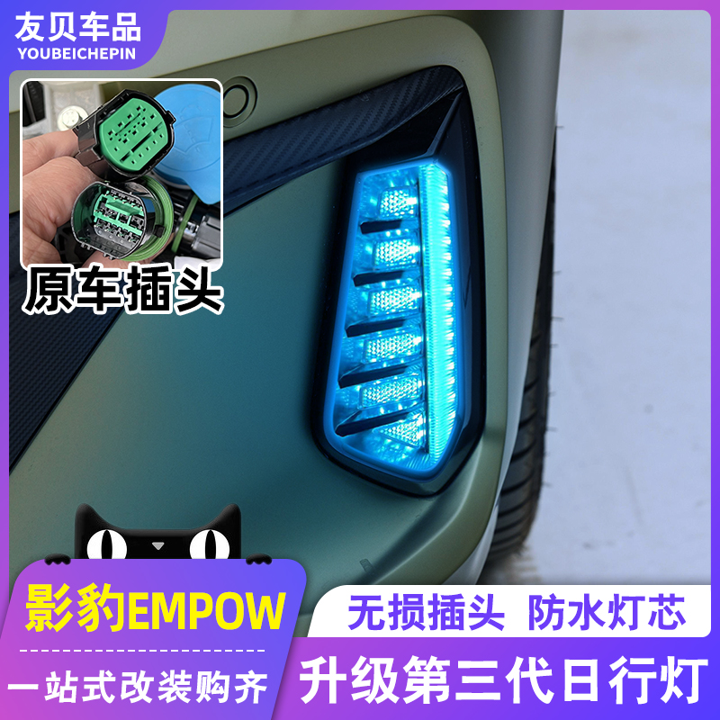 Applicable to the wide-air camera leopard LED daylight modified two sides fog lamp steering lamp special rear-barrel bulb assembly
