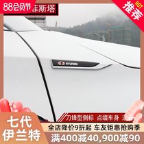21 Hyundai seventh-generation Elantra modified fender side car labels dedicated to the tenth-generation Sonata body decoration