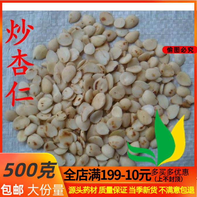 Li Xi Chinese medicine almond scrambled almond 500g fried almond peeled almond North almond full of two