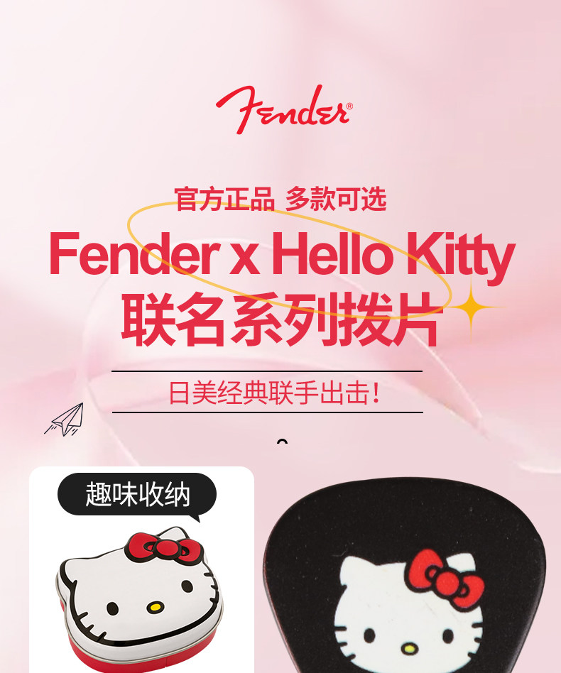 Медиатор fender芬达hello kitty联名款电木吉他拨片 民谣贝斯标准弹簧片pick