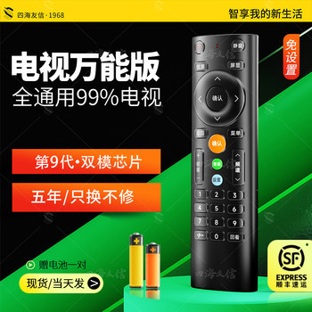 Universal Tv Remote Control, Lcd Network 4K Tv Remote Suitable for Tcl, Skyworth, Hisense, Changhong, Xiaomi, Old and Generic Brands, Fully Universal Remote Control Board, Regardless of Brand