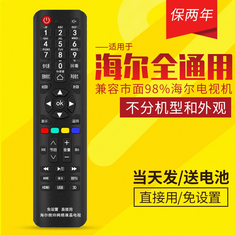 Suitable for Haier universal TV remote control original general Haier commander LED LCD TV 4k 3d network TV regardless of model size New and old all universal
