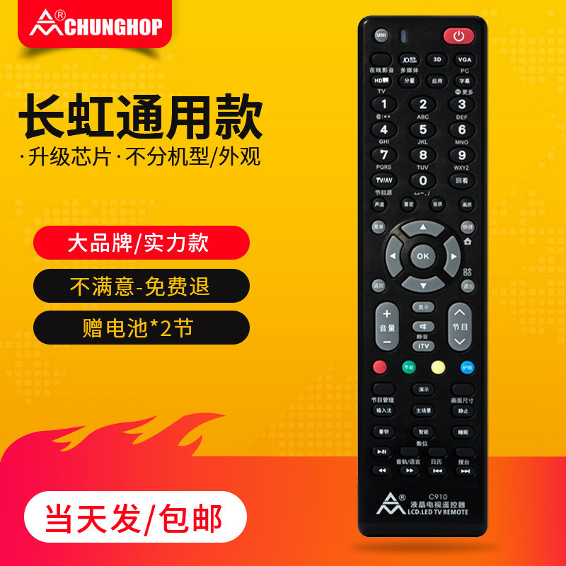 Original crowdsourced Changhong intelligent liquid crystal TV all-purpose remote control regardless of model Changhong 48 50 55 55 65 inch Internet TV All-universal 78A 67K 67DA R