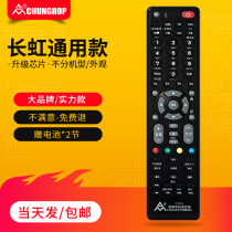 Original Zhonghe Changhong Smart LCD TV Universal Remote Control regardless of model Changhong 48 50 55 65-inch Internet TV full 78A 67K 67DA R
