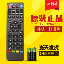 China Mobile Kyushu Internet TV PTV-7098 PTV-8098 RMC-C311 set-top box remote control board Universal Original Edition Mobile Jiuzhou 4K HD Box