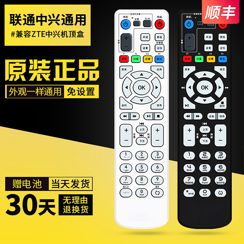 Original dress China Unicom iptv digital TV box zte ZTE universal Internet TV set upper box remote control board universal ZTE zxv10 B860A B760 B760