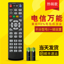 Original version of China Telecom Smart Broadband TV Remote Control Telecom Broadband Network TV ZTE Huawei Yue Box Skyworth Hisense Fiberhome Universal Universal Telecom 4K set-top box