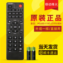 Original mobile set-top box Universal remote control China Mobile 4k high-definition broadband network TV Universal smart mobile digital TV box universal type