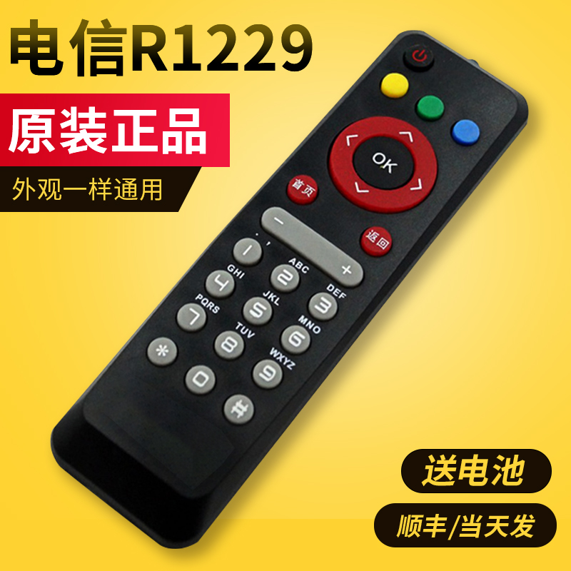 China Telecom Mobile BesTV Remote Control BesTV BesTV Small Red Box R1229 Network TV Upper Box Remote Control Original Version