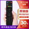 Original China Telecom ZTE electromechanical box remote control universal UNICOM ZTE SMART TV ZXV10 B700V5 C S1 U broadband network TV box B760 universal