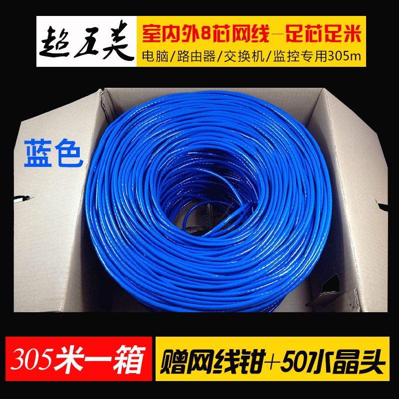 Super five types of engineering box installation network cable 305m meter computer router network cable one box to send net wire pliers 50 Crystal Head