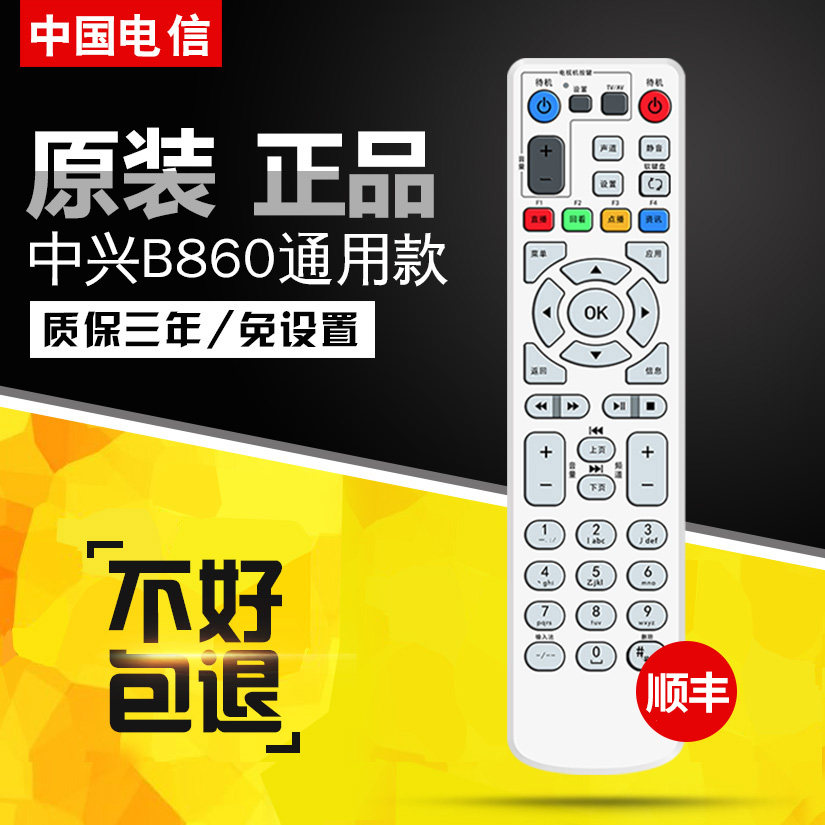 Original loaded zte ZTE onboard box remote control ZTE Internet TV ZXV10 B600V4 A H U B700 Almighty GM China Telecom ZTE Intelligent Internet Box