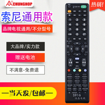 Original Zhonghe Universal Universal Sony Sony LCD TV remote control SD017 SD023 SD019 SA024 SA018 tx200c full