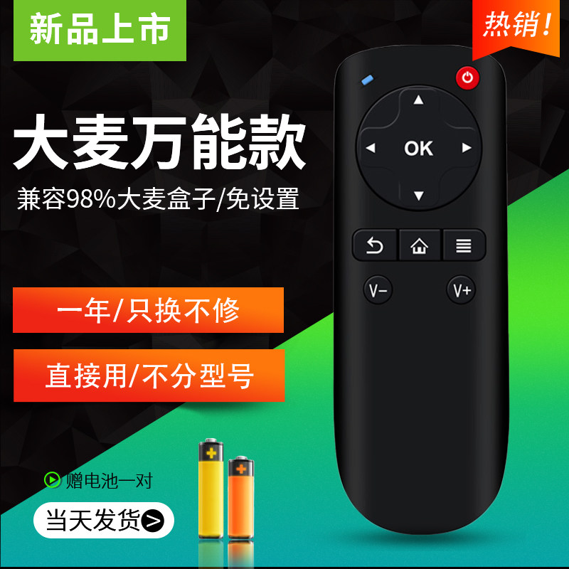 Suitable for all-purpose barley Smart Internet set-top box remote control dm1001 4 5 dm1016 db2116 original Barley Internet Player DOMYBOX Great Wall