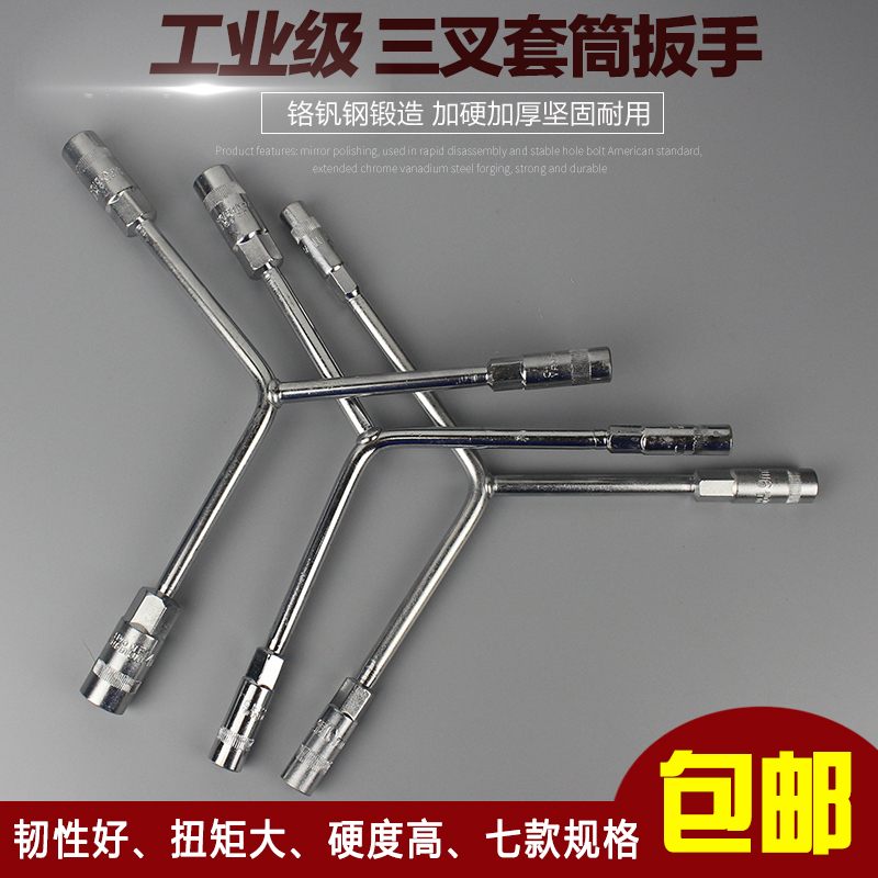 Three-pronged socket wrench triangle tool outer hexagon multi-head extended Y-type wrench tool outer hexagonal socket