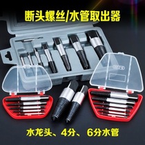 Screw broken nail broken wire breaker screw cutter 5 pieces 6 piece set quality assurance faucet receiver set