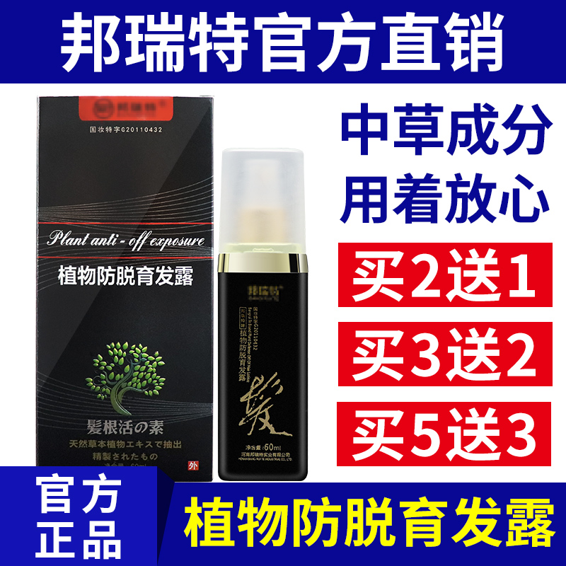 Bonriter Hair Roots Vitality Vegetarian plant anti-hair loss Dew Fat Spillway hair loss Hair Loss