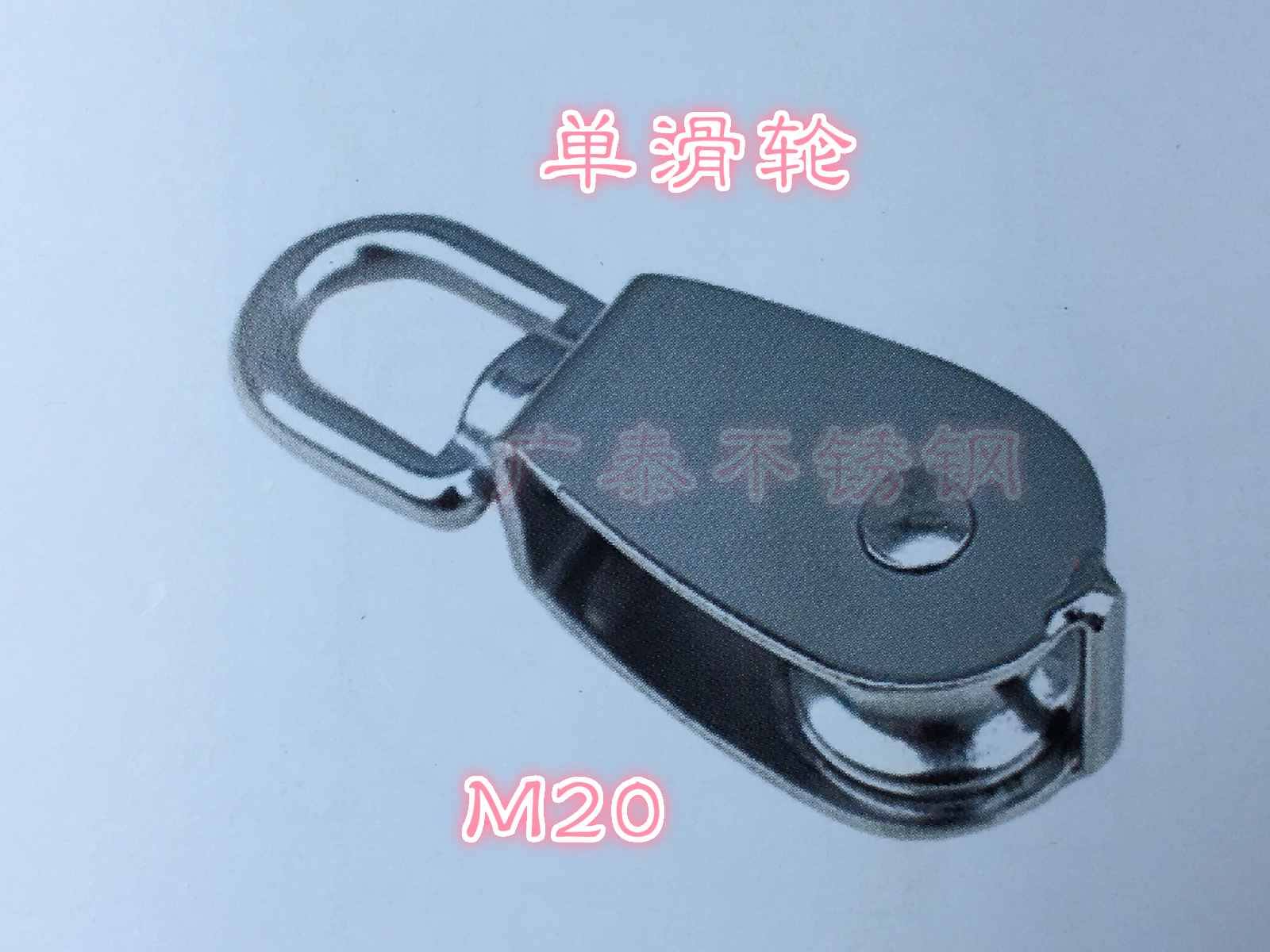 304 stainless steel pulley No. 20 stainless steel pulley fixed pulley single pulley lifting pulley double pulley special