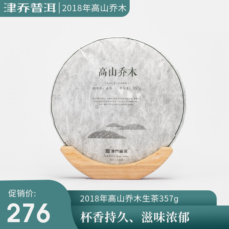 Tsucho Pu'er 2018 Alpine Qiao Muo Classic ancient tree Cholu tea Yunnan Pu'er tea raw tea Seven Pizza 357g