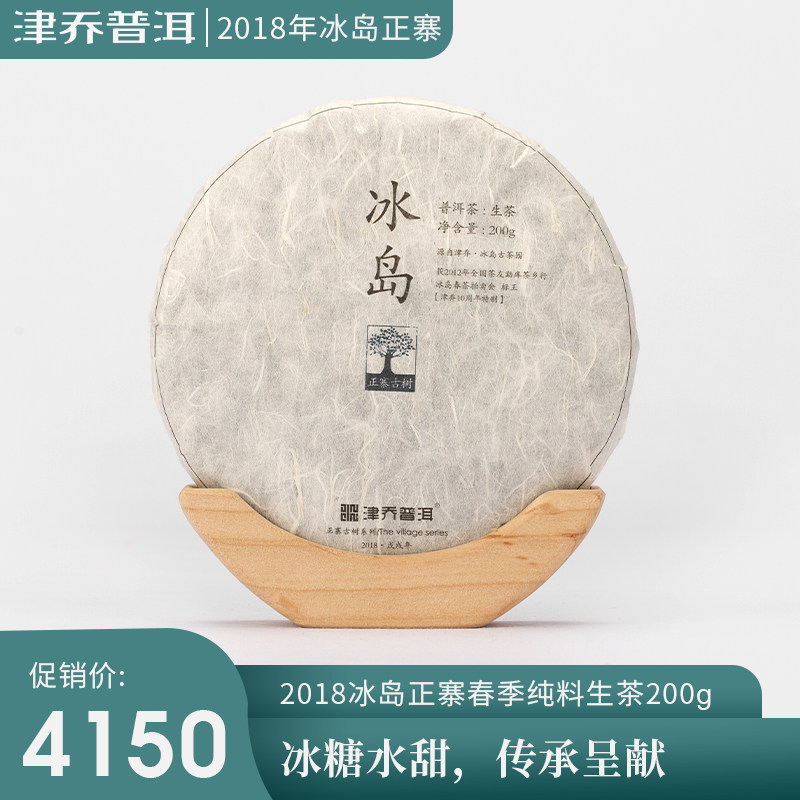 Zincho Pu'er 2018 Iceland Zhengzhai Former Spring Tea Iceland Old ZiguTree pure material Pu'er tea raw tea 200g
