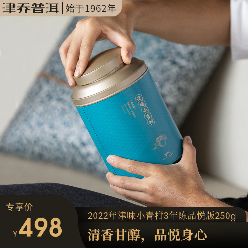 Jinqiao Pu'er 2022 relish small green mandarin Pu'er tea 3 years old mandarin tea authentic Xinhui small green mandarin 250g