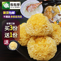 Jizhen ugly ear 200g sulfur-free multi-gum honey flower-like gold natural color Gutian waxy white fungus dry goods white fungus dry