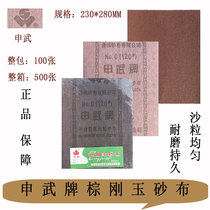 Shenwu emery cloth Flywheel brand emery cloth Alumina emery cloth Semi-resin iron sand cloth Iron sand paper