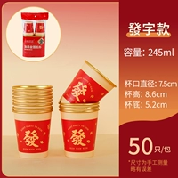 245 мл утолщенные, 50 шт., 1 пакетик, бумажные стаканчики из золотой фольги с надписью «发».