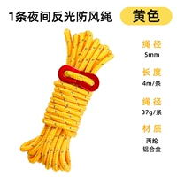Светоотражающий, ветрозащитный, желтый, диаметр 5мм, 5mm