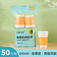 245 мл утолщенные, 50 шт., 1 пакетик [модные бумажные стаканчики]