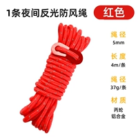 Светоотражающий, ветрозащитный, красный, диаметр 5мм, 5mm