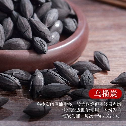 Olive Wulan Dragon -Eye углеродное ядерное дым -безрезультатно ореховое угольное угольное чайное печь Специальный салон