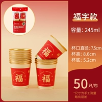 245 мл утолщенные 50 штук 1 пакетик [福] бумажные стаканчики из золотой фольги