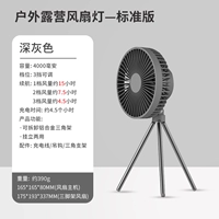 Потолочный вентилятор для кемпинга - стандартная версия (темно-серый-4000ма)