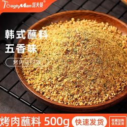 Korean Barbecue Dipping Sauce, Barbecue Seasoning, Sprinkle Seasoning, Cumin Powder, Chili Powder, Household Northeast Dry Seasoning, Dry Dish Seasoning