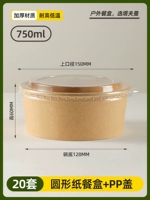 [750ML] Круглая коробка для пикника+крышка PP [20 комплектов]