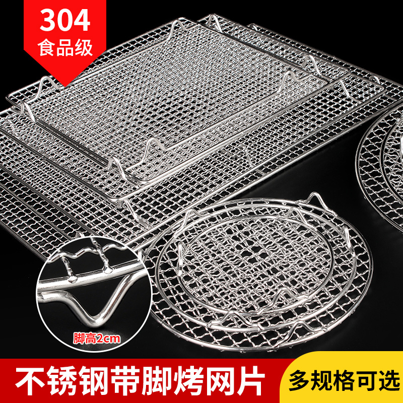 Stainless Steel Barbecue Baking Net Round Rectangular with foot Home Oven Cooking oven Baking Clots Dry Mesh Grill Drain Drain Oil Rack-Taobao