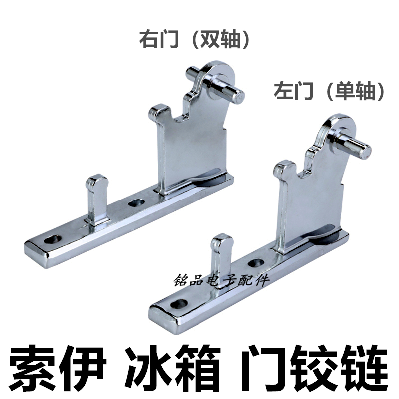 Sawy refrigerator door shaft Gem flower refrigerator door hinge Refrigerator door folding refrigerator door hinge Refrigerator door accessories