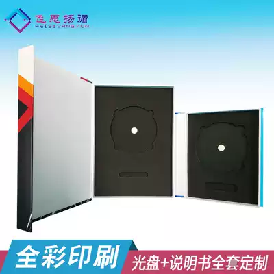 Software box custom dongle U disk box CD DVD disc box hardcover system packaging box production design printing