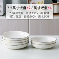 6/комбинированный диск [7,5 -INCH DISCS 2] [8 -INCH DISCS 4]