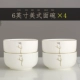 6 -INCH [American] [Noodle Bowl] [4 Установка]