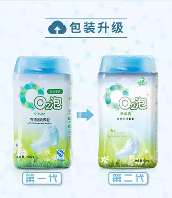 欧兔泡o2泡衣物泡洗颗粒 2瓶02泡q泡衣剂有氧气泡泡液o泡洗衣粉