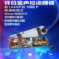 9 66-inch front and rear double recording driving recorder HD night vision reversing camera rearview mirror parking monitoring 1440